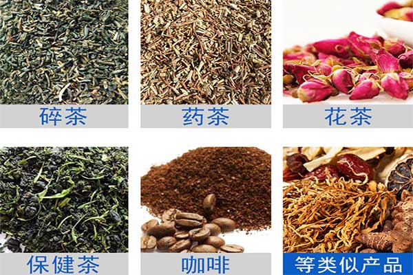 八寶茶、花茶等多物料茶葉的自動(dòng)定量分裝